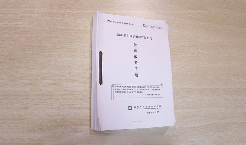 管理改善手冊