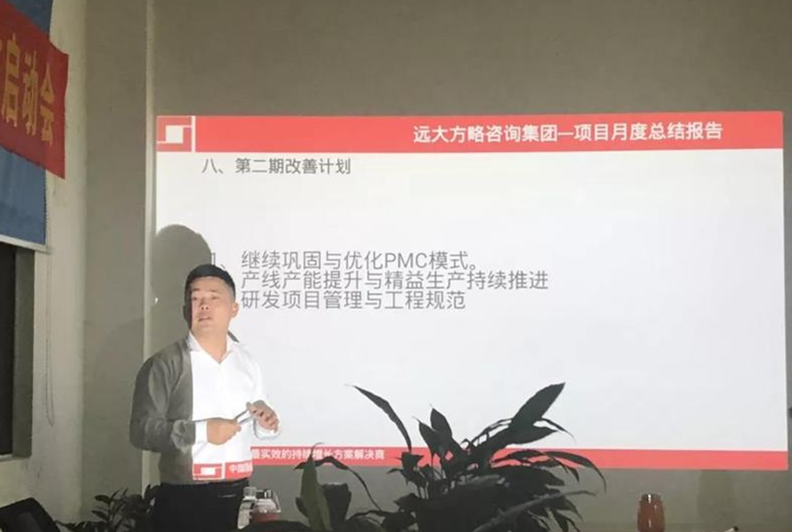 深圳菲炫電子科技攜手遠(yuǎn)大方略落地《精益生產(chǎn)》駐廠(chǎng)管理咨詢(xún)項(xiàng)目