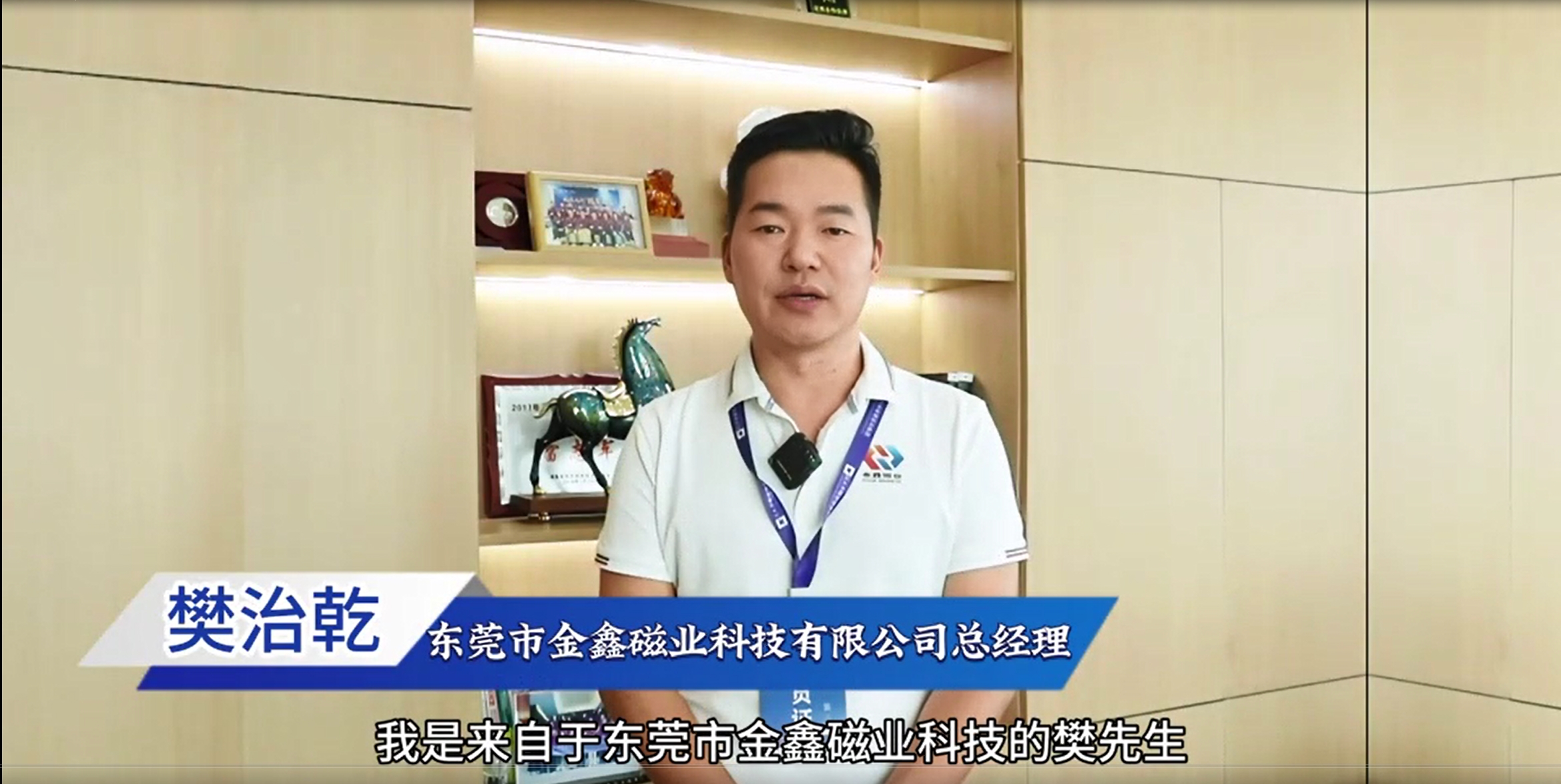 客戶見證-金鑫磁業(yè)樊總-冠軍系統課-組織